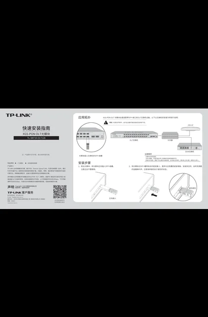 TP-LINK TL-SM710-OLT128 V1.0